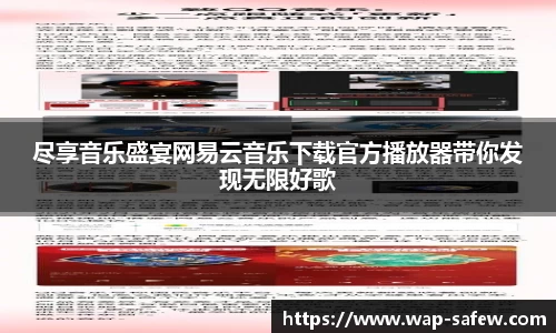 尽享音乐盛宴网易云音乐下载官方播放器带你发现无限好歌