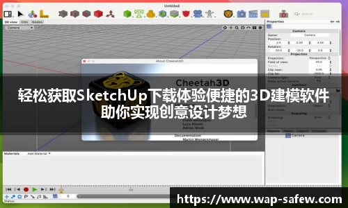 轻松获取SketchUp下载体验便捷的3D建模软件助你实现创意设计梦想