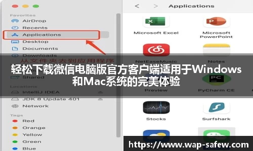 轻松下载微信电脑版官方客户端适用于Windows和Mac系统的完美体验