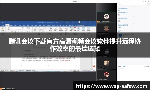 腾讯会议下载官方高清视频会议软件提升远程协作效率的最佳选择