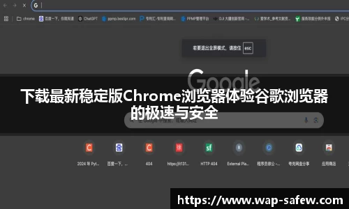 下载最新稳定版Chrome浏览器体验谷歌浏览器的极速与安全