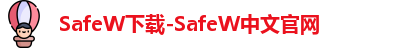 SafeW下载